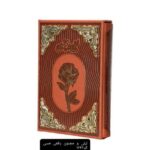 خرید لیلی و مجنون (چرم گلاسه قابدار مسی) نشر راه بیکران