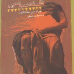 خرید کتاب فلسفه سیاسی اثر جرالد سی مک کالون نشر طه