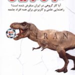 خرید کتاب انقراض کار گروهی اثر سید ناجح موسوی نشر سخنوران