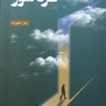 خرید کتاب گردسوز اثر زهرا علیزاده نشر فصل پنجم