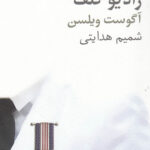خرید کتاب نمایشنامه رادیو گلف اثر آگوست ویلسن نشر نیلا