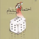 خرید کتاب احتمالا گم شده ام اثر سارا سالار نشر چشمه