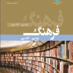 خرید کتاب فرهنگ روسی فارسی اثر دکتر علیرضا ولی پور نشر دانشگاه تهران