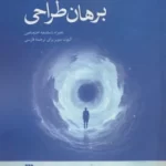 خرید کتاب اختفای الهی اثر ورونیکا وایدنر نشر سروش