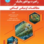 خرید کتاب نقشه جدید جهان انرژی تغییرات اقلیمی و تقابل ملت ه