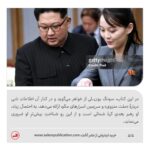 کتاب خواهر اثر سانگ یون لی (زندگینامه کیم یو جونگ مخوف ترین زن جهان) نشر ثالث - تصویر 5