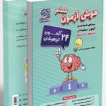 خرید کتاب هوش آزمون ششم بسته شبیه ساز نشر لوح برتر