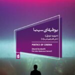 خرید کتاب بوطیقای سینما اثر دیوید بردول نشر بیدگل