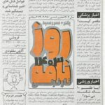 خرید سررسید پلنر ۱۴۰۳ روزنامه نارنجی