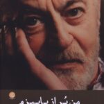 خرید کتاب من پر از پاییزم اثر بهروز بقایی نشر ایجاز