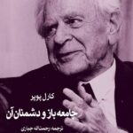 خرید کتاب جامعه باز و دشمنان آن اثر کارل پوپر نشر شرکت سهامی انتشار