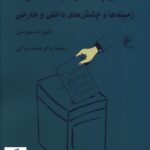 خرید کتاب گذار به مردم سالاری اثر گئورک سورنسن نشر جوینده