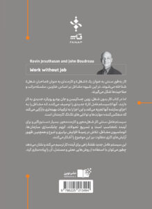خرید کتاب کار بدون شغل (سیستم عامل جدید دنیای کار) نشر نوین