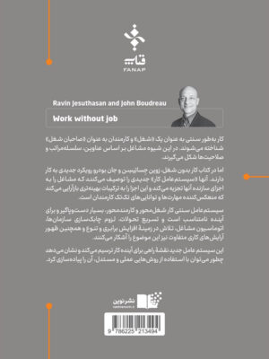 خرید کتاب کار بدون شغل (سیستم عامل جدید دنیای کار) نشر نوین