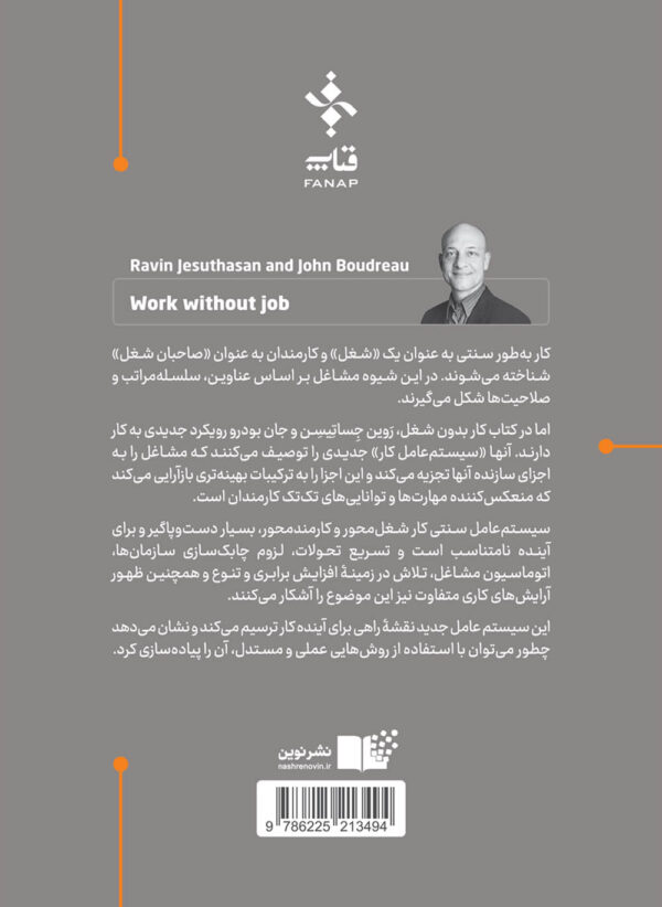 خرید کتاب کار بدون شغل (سیستم عامل جدید دنیای کار) نشر نوین