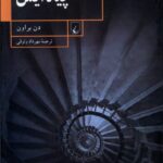 خرید کتاب پیدایش اثر دن براون ترجمه مهرداد وثوقی نشر ققنوس