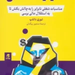 خرید کتاب فمنیست مالی اثر توری دانلپ نشر بهارسبز
