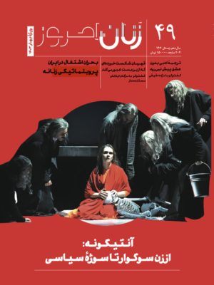 خرید مجله زنان امروز شماره 49 ویژه بهار 1403