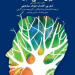 خرید کتاب ذهن آگاهی پذیرش و روان شناسی مثبت اثر تد بی کاشدان نشر دانژه