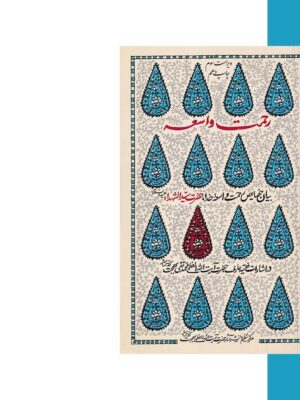 خرید کتاب رحمت واسعه اثر آیت الله بهجت