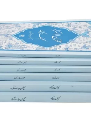 خرید مجموعه حکیم نظامی گنجوی دوره 6 جلدی نشر پارس کتاب