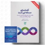 خرید کتاب آشناسازی مسئله این است اثر دونا وبر نشر ادیبان روز