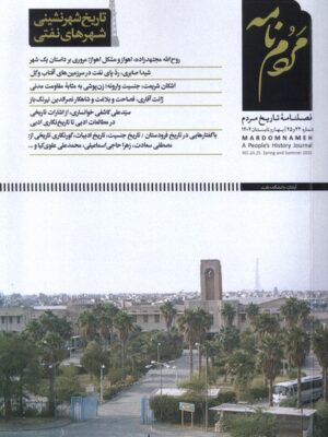 خرید مجله مردم نامه شماره 24 و 25 بهار و تابستان 1402