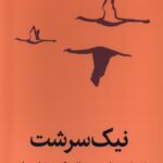 خرید کتاب نیک سرشت (راهنمای تبدیل شدن به والدی که می خواهید باشید)