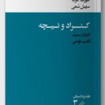 خرید کتاب دیده بانی پیشرفت اثر جوزف کنراد و ادوارد سعید نشر خوب