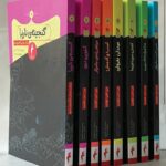 خرید کتاب مجموعه کتابهای نارنیا دوره 8 جلدی نشر هرمس