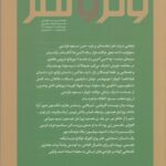 خرید مجله فصلنامه فرم و نقد 15 و 16 اثر مسعود فراستی زمستان 1402