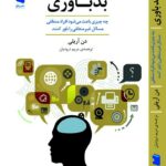 خرید کتاب بدباوری اثر دن آریلی ترجمه مریم درودیان نشر پازل