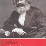 خرید کتاب دفاع از مارکس اثر لویی آلتوسر نشر دمان