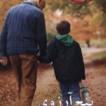 خرید کتاب پنج آرزوی آقای موری مک براید اثر جو سیپل نشر مهراندیش