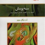 خرید کتاب سه پرسش (کشف و در اختیار گرفتن نیروی درون) اثر هنگامه آذرمی
