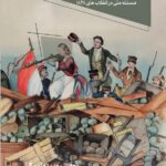 خرید کتاب انگلس و مردمان غیرتاریخی اثر رومن روسدولسکی نشر پرومته