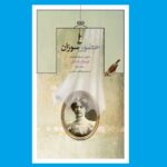 خرید کتاب حضور سوزان اثر کورمک مک کارتی نشر کتاب کنج