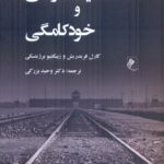 خرید کتاب تمامیت خواهی و خودکامگی اثر کارل فریدریش و زبیگنیو برژینسکی