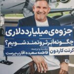 خرید کتاب جزوه میلیارد دلاری اثر گرنت کاردون نشر نگاه نوین