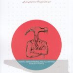 خرید کتاب مدیر مداخله گر نباشیم اثر استیو چندلر نشر اژدهای طلایی