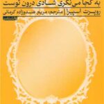 خرید کتاب شادی درون توست اثر روپرت اسپیرا نشر راه طلایی