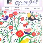 خرید کتاب نوروز کنکور هنر نشر قلم چی