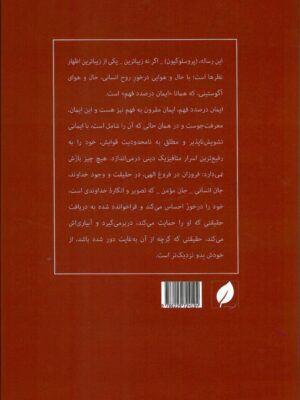 خرید کتاب پروسلوگیون (گفتگو در باب اثبات وجود خدا) اثر آنسلم قدیس