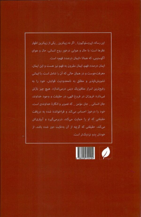 خرید کتاب پروسلوگیون (گفتگو در باب اثبات وجود خدا) اثر آنسلم قدیس