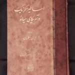 خرید کتاب اساطیر مکزیک و آمریکای میانه اثر ایرن نیکلسون نشر اساطیر