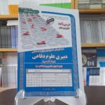 خرید کتاب درسنامه و تست دبیری علوم دفاعی حیطه تخصصی ایران فرهنگ