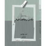 کتاب درسگفتارهای کاپیتال + درآمدی بر شناخت کاپیتال (3 جلدی) نشر نگاه معاصر - تصویر 3
