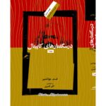 کتاب درسگفتارهای کاپیتال + درآمدی بر شناخت کاپیتال (3 جلدی) نشر نگاه معاصر