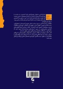 کتاب سال ایرانی پدیدارشناسی اثر جهانگیر معینی علمداری و حمید ملک زاده