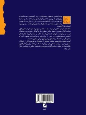 کتاب سال ایرانی پدیدارشناسی اثر جهانگیر معینی علمداری و حمید ملک زاده